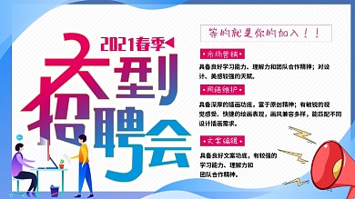 2020年春季大型招聘展板