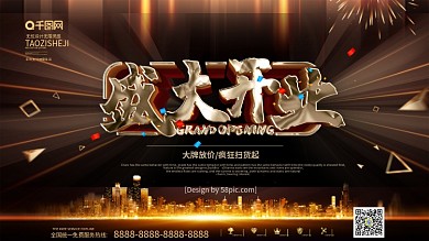 盛大开业背景
