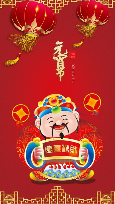 简约元宵节手机海报