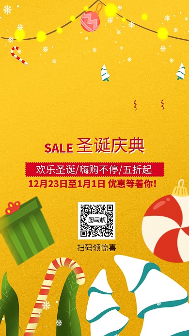 红色喜庆圣诞节圣诞庆典手机海报