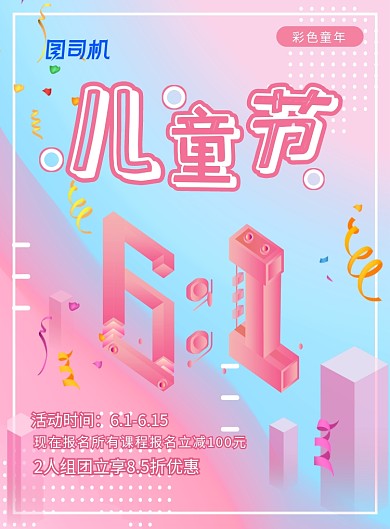 61儿童节促销简约粉色渐变设计感海报