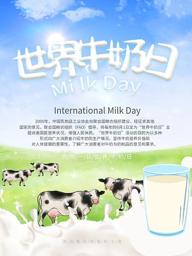 清新世界牛奶日宣传海报