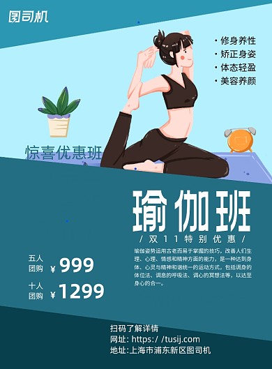 瑜伽班招生优惠蓝色卡通宣传海报