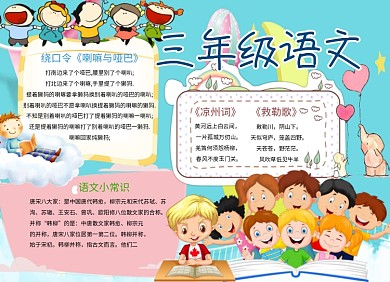 三年级少儿语文小报学科手抄报