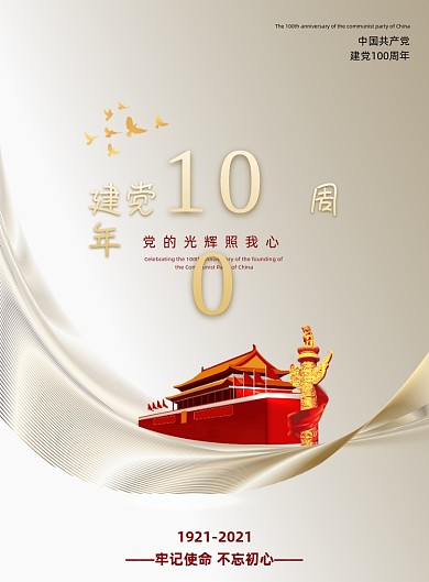 建党100周年金色印刷海报