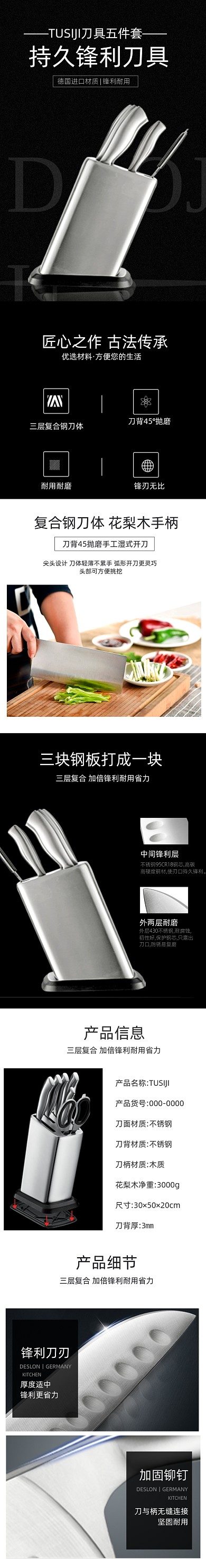 刀具厨房用品日用家居详情页