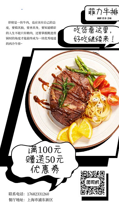 西餐厅美食宣传手机海报