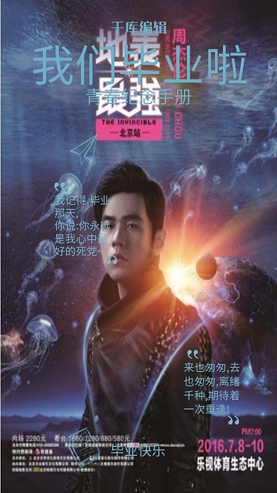 毕业季学生照蓝色简约风海报