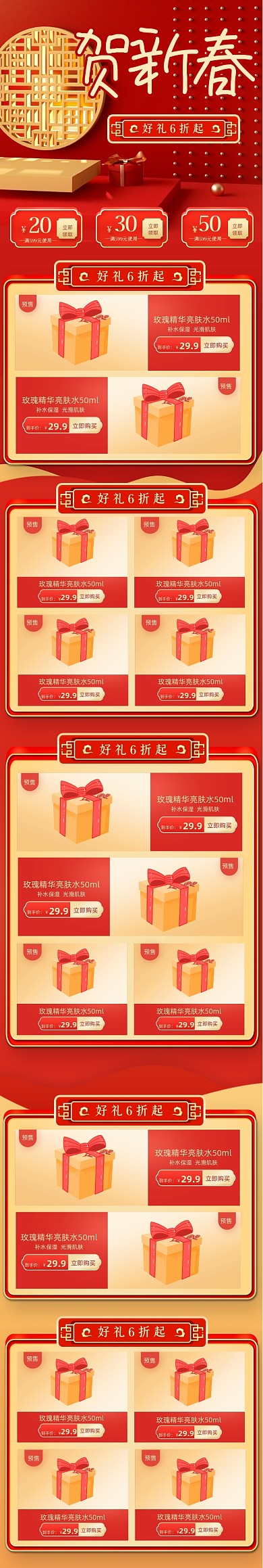 红色喜庆贺新春年货电商首页