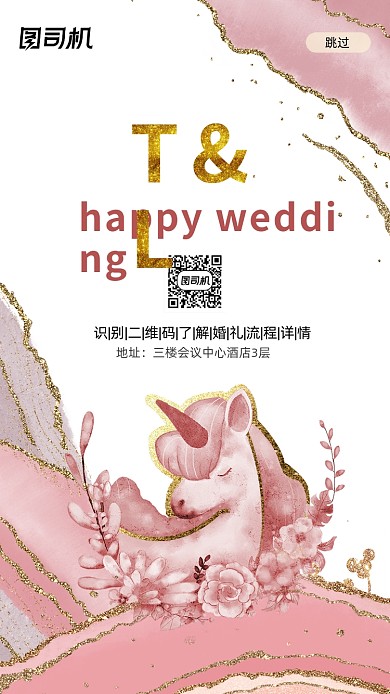 时尚粉嫩鎏金梦幻婚礼邀请函