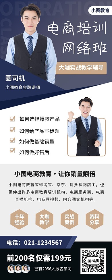 电商运营营销培训手机海报