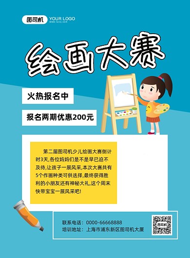 绘画大赛手绘插画印刷海报