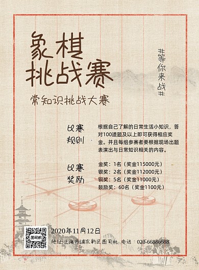 休闲娱乐象棋比赛复古印刷海报