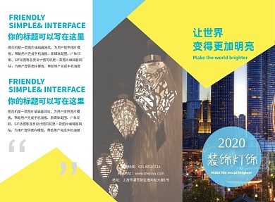 撞色简约装饰灯饰三折页模板