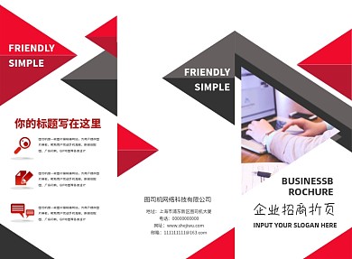扁平几何企业招商三折页模板