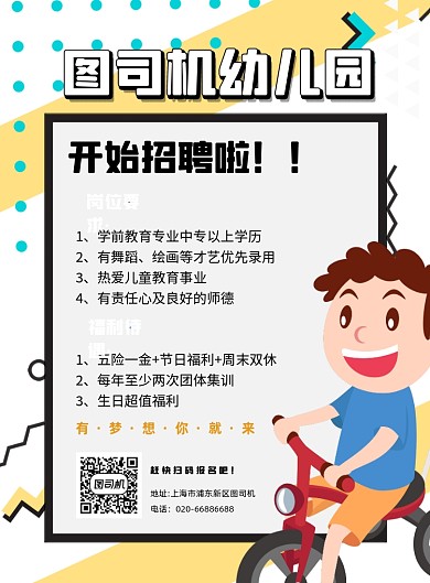 幼儿园招聘纳新卡通印刷海报