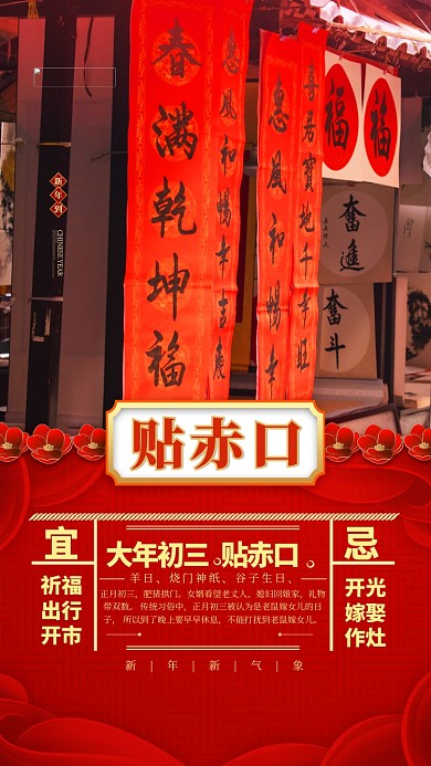 春节习俗红色简约海报