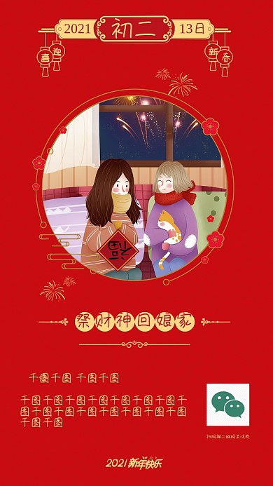 大年初二初三喜庆红色推广图手机海报开屏