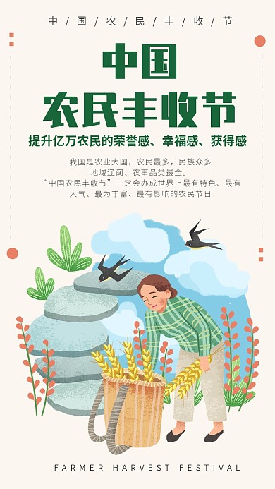 中国农民丰收节节日卡通手机海报