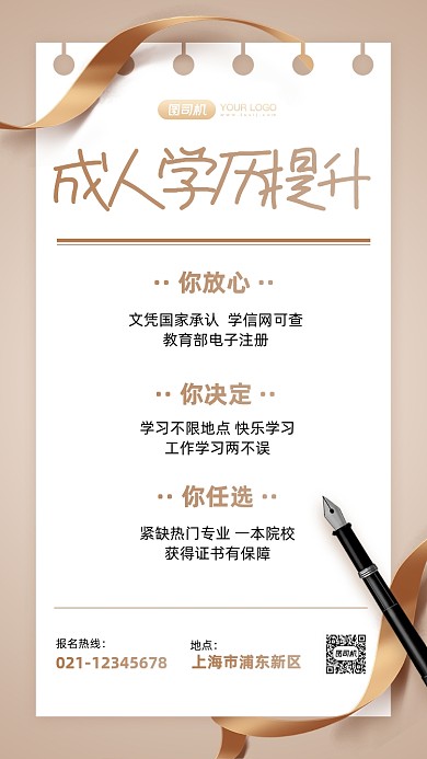 成人学历提升宣传简约手机海报