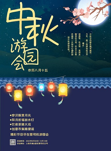 中秋节汉服游园会宣传海报