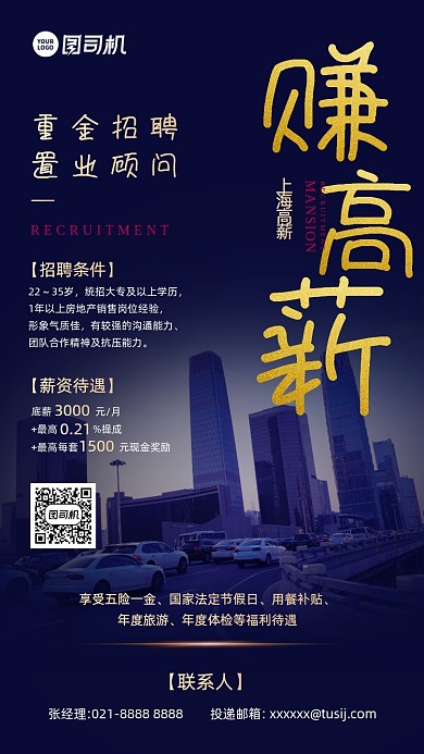 企业招聘紫色大气商务摄影图手机海报