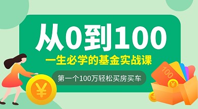 绿色卡通金融理财基金教育课程封面