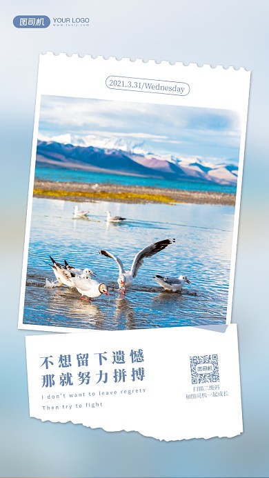 自然风景摄影创意手机海报