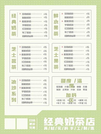 奶茶咖啡饮料小吃菜单菜谱价目表餐牌设计