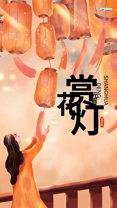 元宵节女生橙色插画风海报