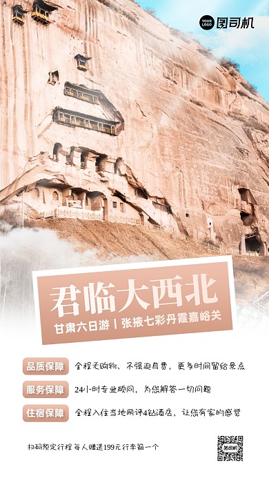 甘肃跟团游促销宣传手机海报