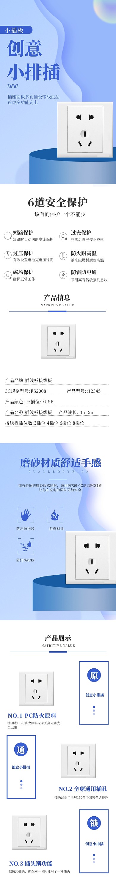 排插插座电器插板家居详情页