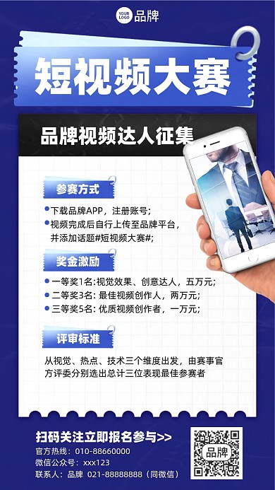 短视频大赛简约摄影图海报