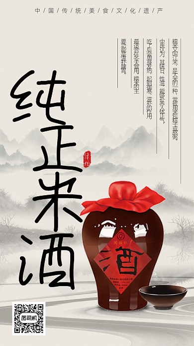 米酒中国风宣传海报