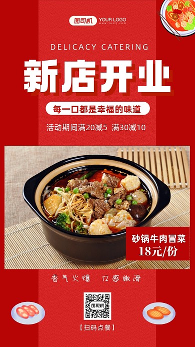 新店开业餐饮美食手机海报