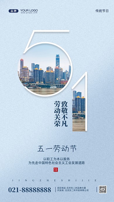 51劳动节房产销售摄影图手机海报