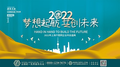 虎年新年公司企业年会房地产海报展板背景