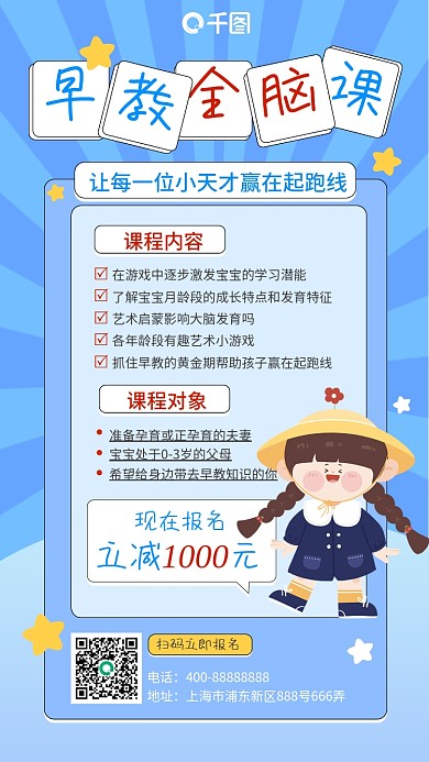 卡通风婴儿早教宣传手机海报