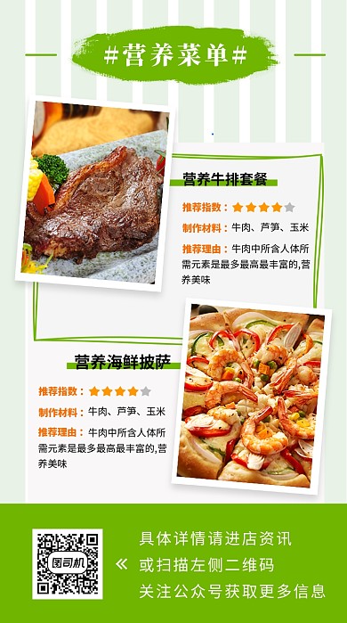 美食介绍菜单手机海报