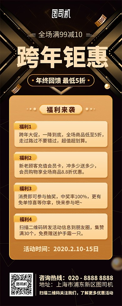 跨年钜惠优惠福利简约手机海报