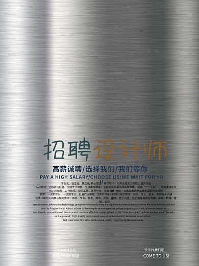 招聘设计师宣传海报