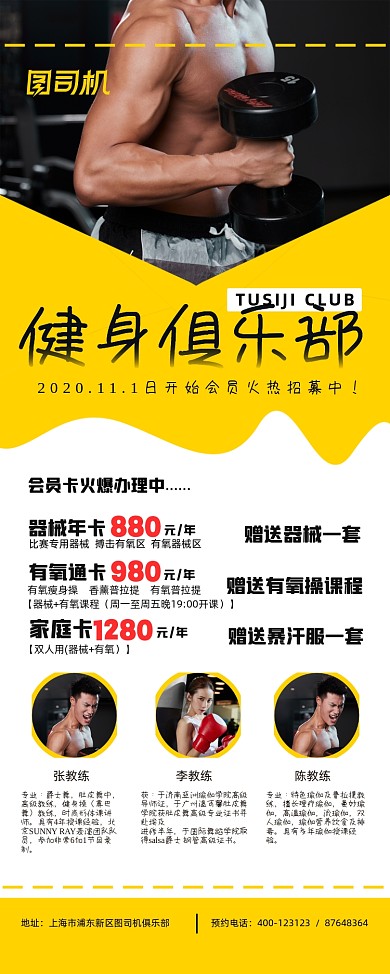 会员招募火热招募中易拉宝