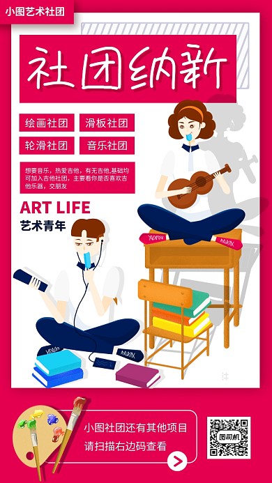 社团招募手机海报
