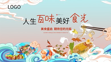 国潮插画美食海报背景板