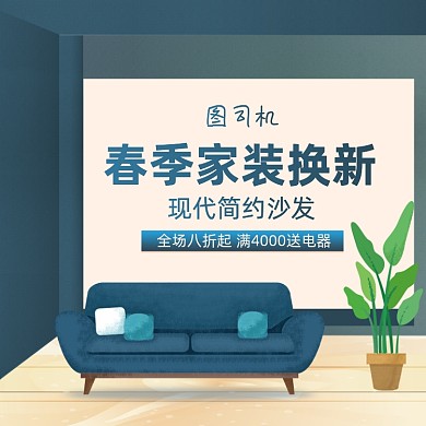 家装春季焕新典雅绿色主图直通车