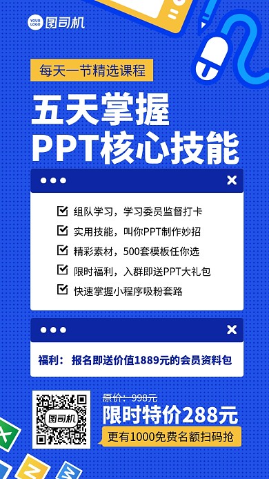 创意手绘快速掌握限时特价课程手机海报