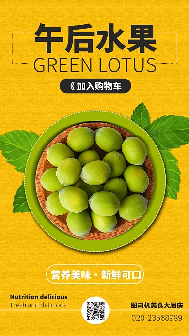黄色扁平午后水果宣传手机海报