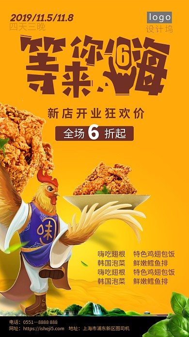 创意炸鸡新店开业手机海报