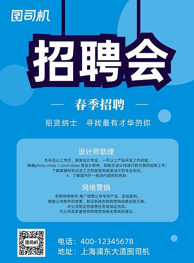 吊牌招聘启事海报