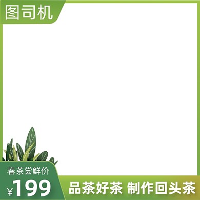 春茶节茶叶节日促销主图图标